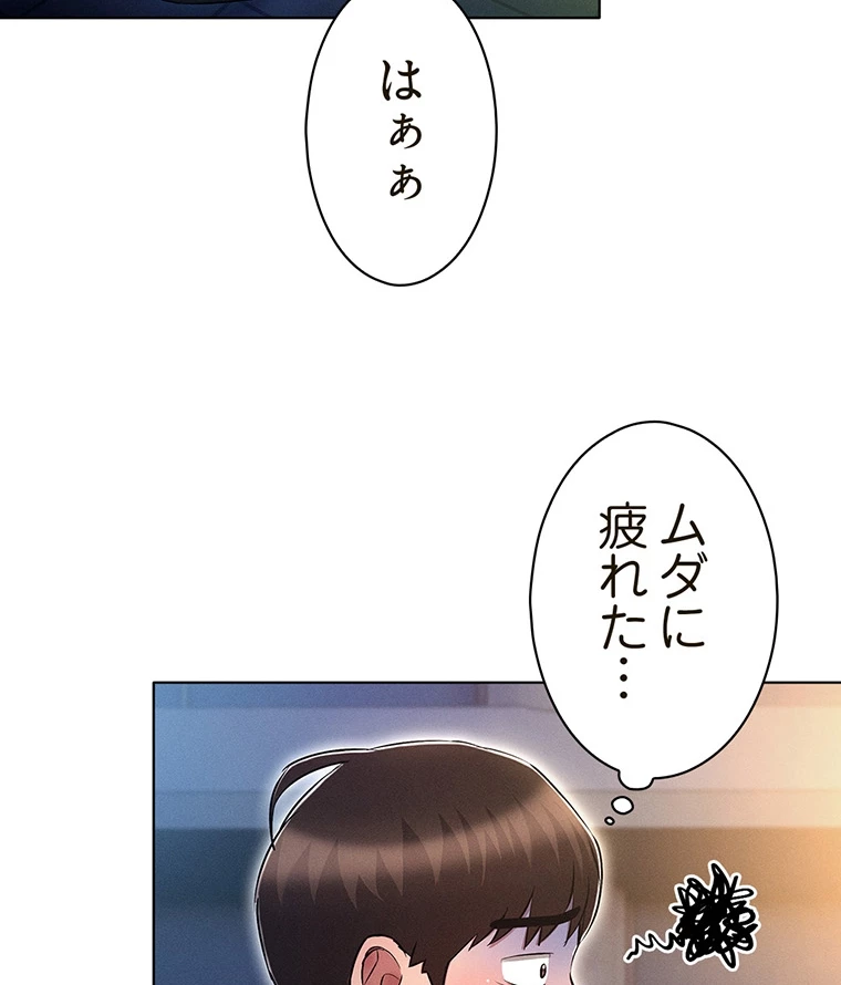 やり直し新卒は今度こそキミを救いたい!? - Page 41